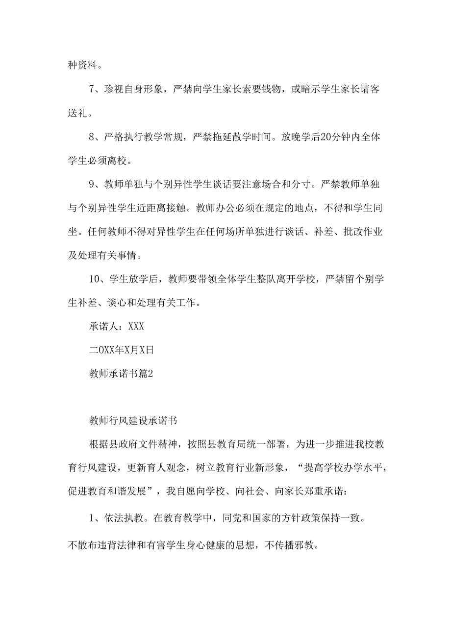 教师承诺书3篇 (2).docx_第2页