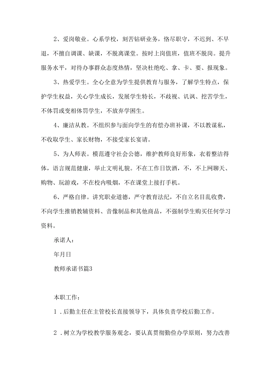 教师承诺书3篇 (2).docx_第3页