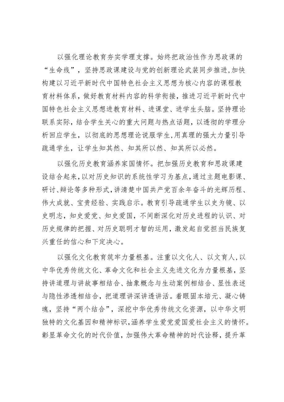 在全市职业教育思政课建设专题推进会上的汇报发言.docx_第2页