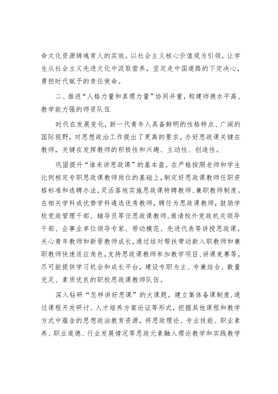 在全市职业教育思政课建设专题推进会上的汇报发言.docx_第3页