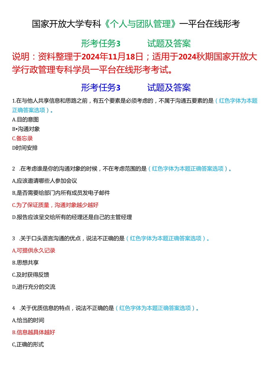 2024期国家开放大学《个人与团队管理》一平台在线形考(形考任务3)试题及答案.docx_第1页