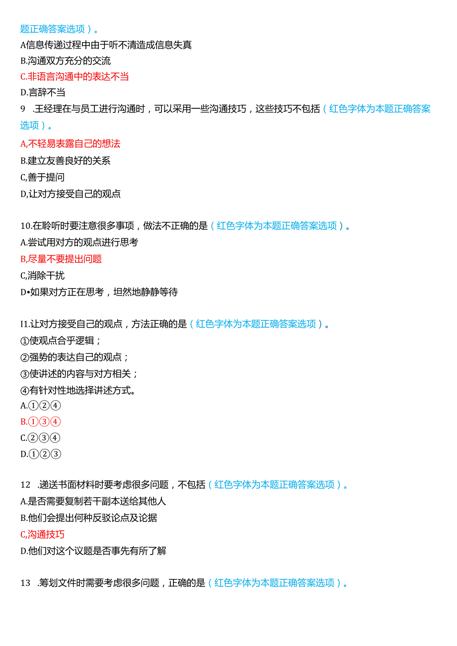 2024期国家开放大学《个人与团队管理》一平台在线形考(形考任务3)试题及答案.docx_第3页