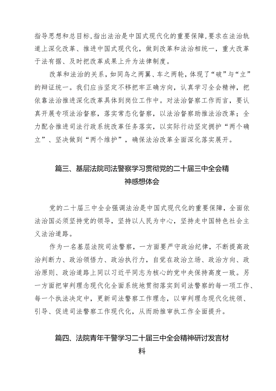 青年干警学习党的二十三中全会精神心得体会14篇（精选）.docx_第3页