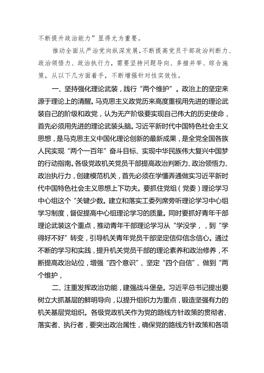 （7篇）专题党课——书记讲党课专题党课讲稿材料（最新版）.docx_第2页