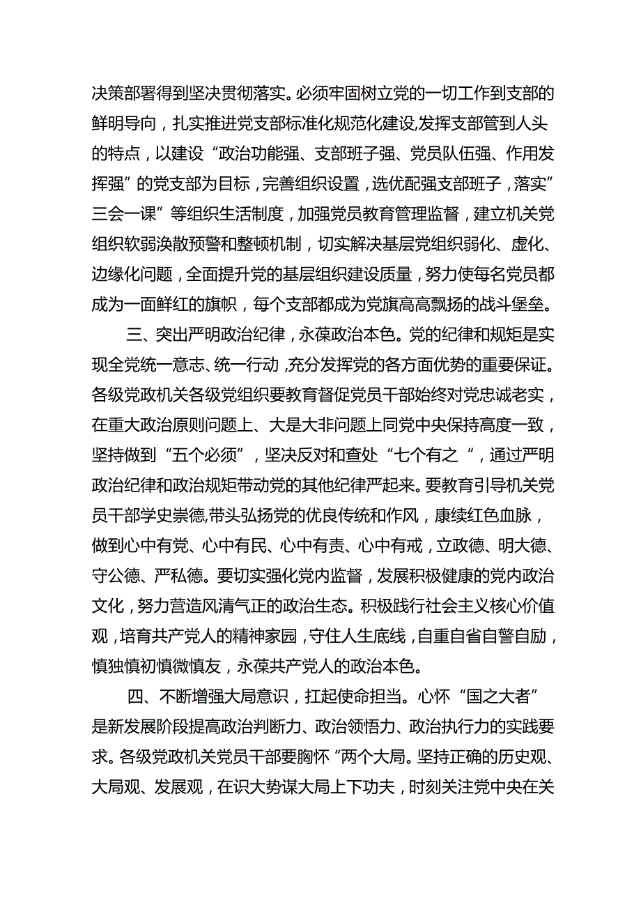 （7篇）专题党课——书记讲党课专题党课讲稿材料（最新版）.docx_第3页