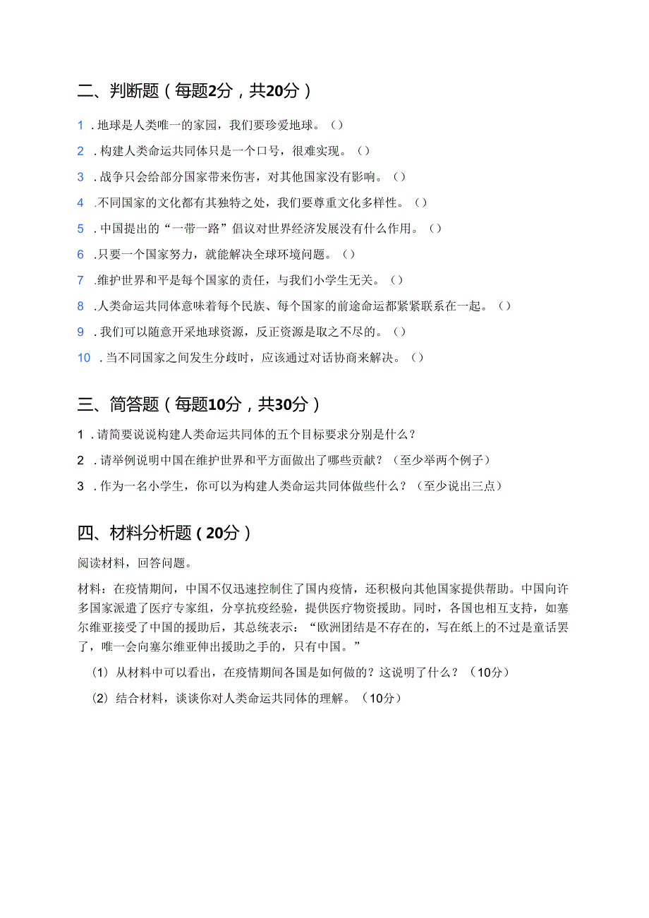 《把我们的星球建成和睦的大家庭》随堂练习.docx_第2页