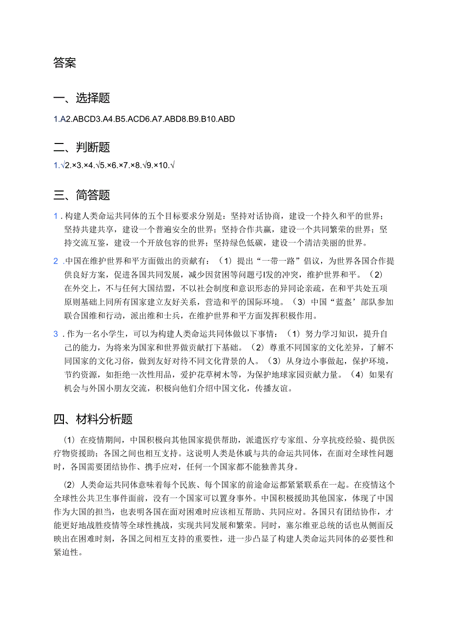 《把我们的星球建成和睦的大家庭》随堂练习.docx_第3页