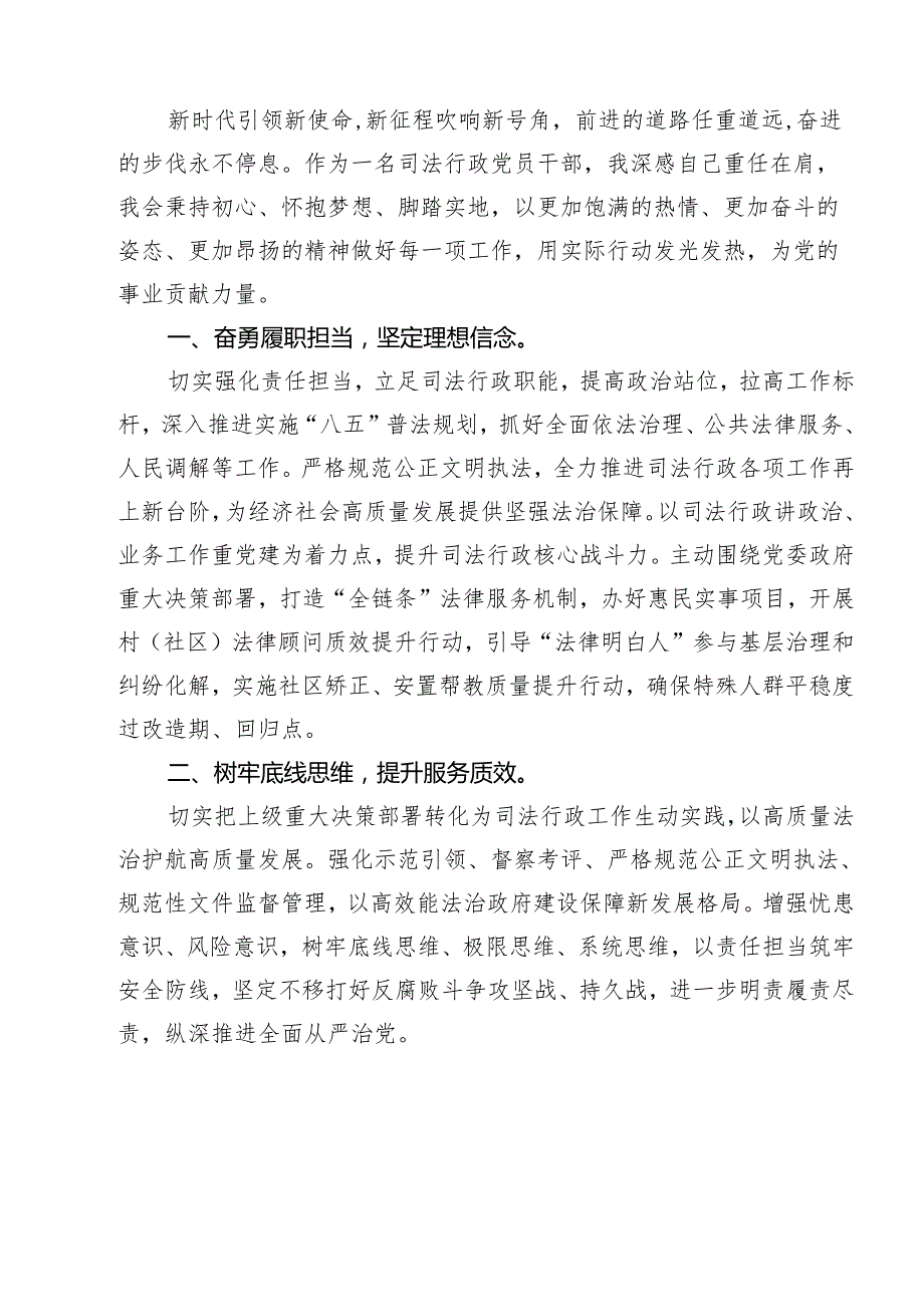 审判辅助人员二十三中全会精神学习心得体会研讨发言14篇（最新版）.docx_第3页