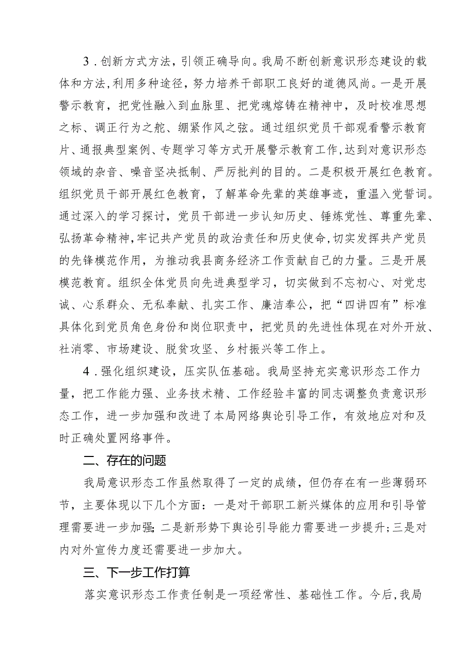 2024年三季度意识形态分析研判情况的报告7篇（最新版）.docx_第2页