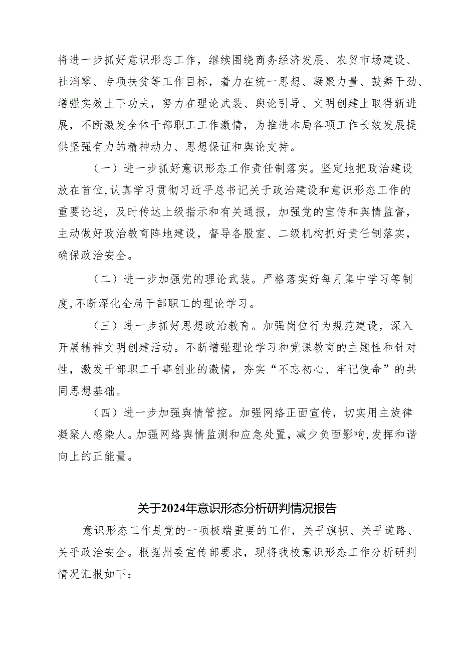 2024年三季度意识形态分析研判情况的报告7篇（最新版）.docx_第3页