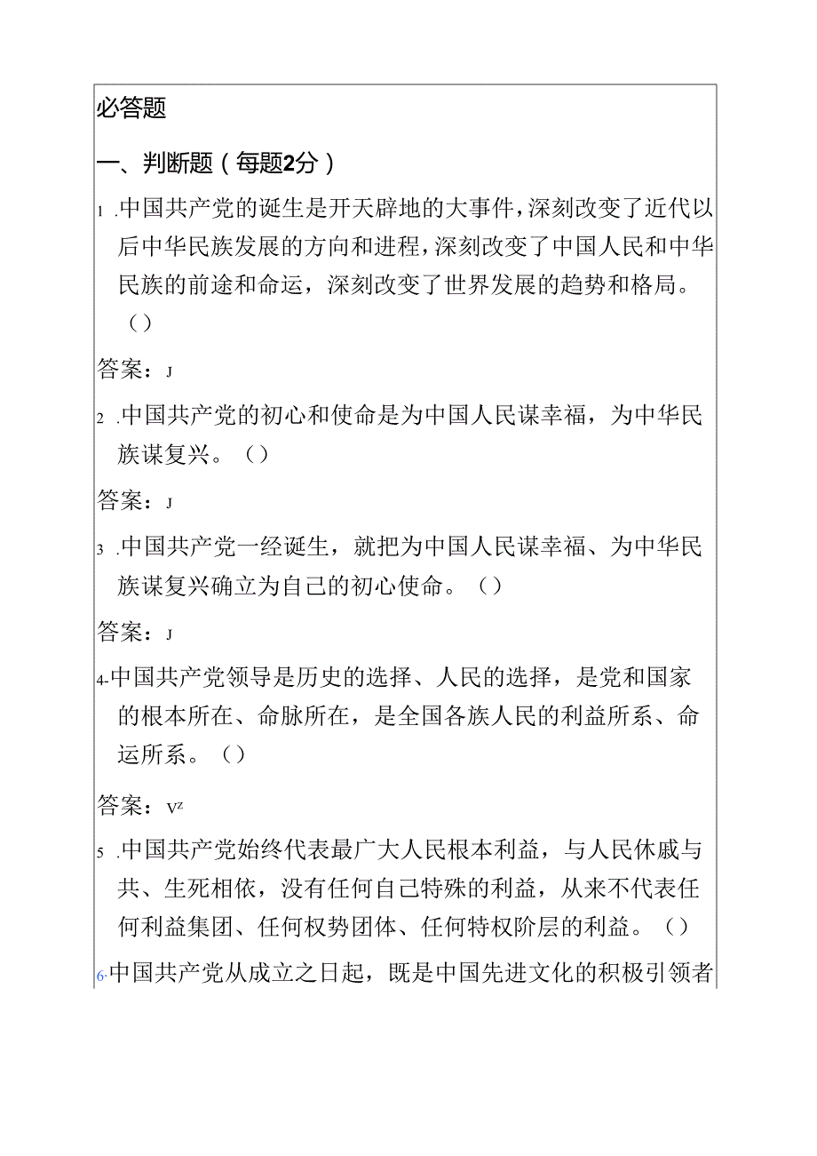 2025党史党章知识竞赛应知应会100题题库（附答案）.docx_第2页