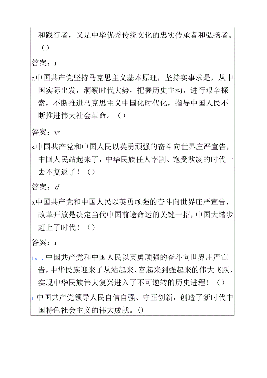 2025党史党章知识竞赛应知应会100题题库（附答案）.docx_第3页