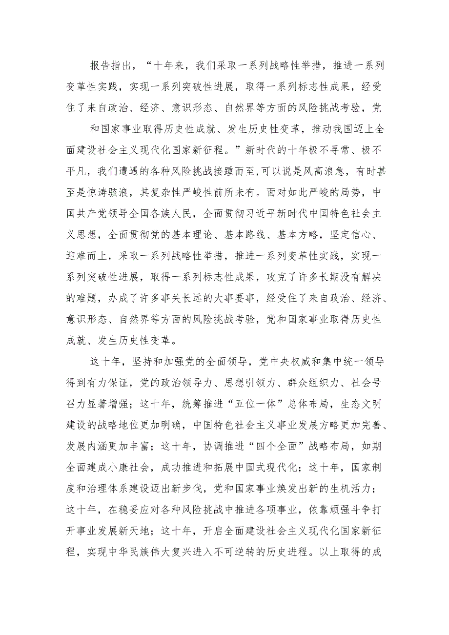 2024年党风廉政党课专题学习讲稿范文8篇供参考.docx_第2页