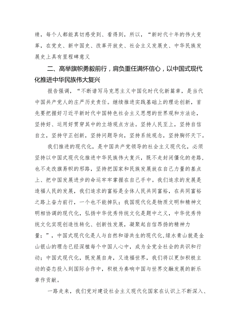 2024年党风廉政党课专题学习讲稿范文8篇供参考.docx_第3页