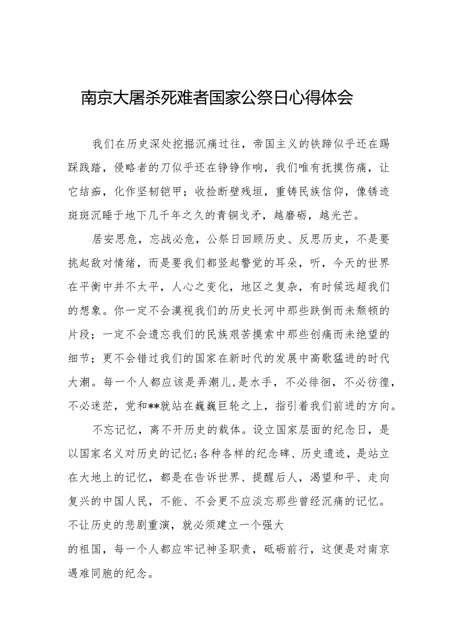 南京大屠杀死难者国家公祭日心得体会范本大全.docx_第1页
