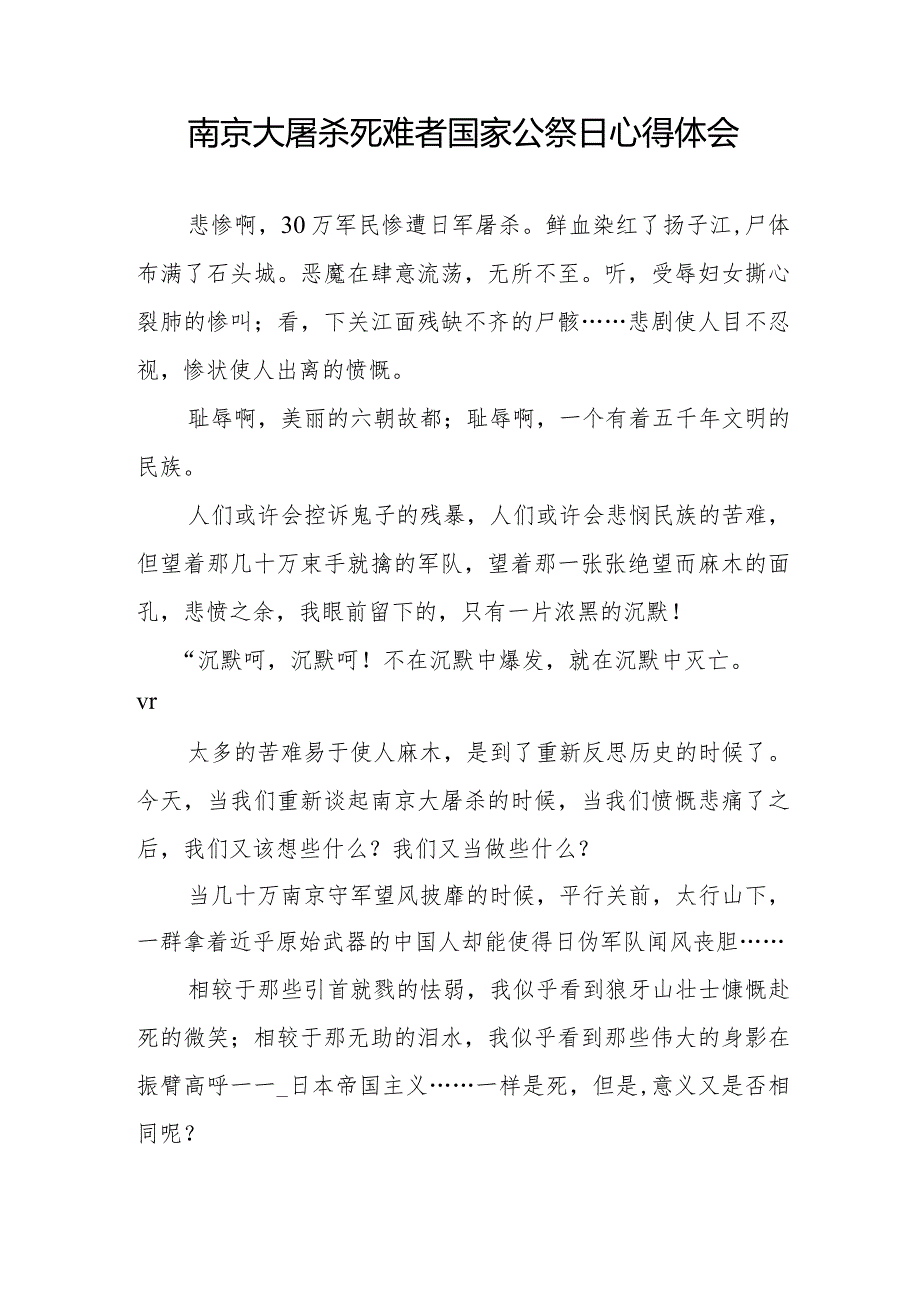 南京大屠杀死难者国家公祭日心得体会范本大全.docx_第2页