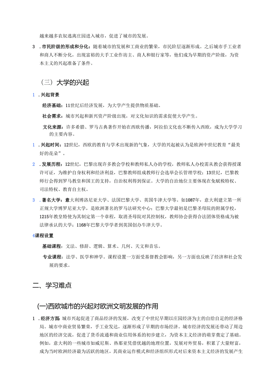 《第9课 中世纪城市和大学的兴起》学习重点+难点+练习.docx_第2页