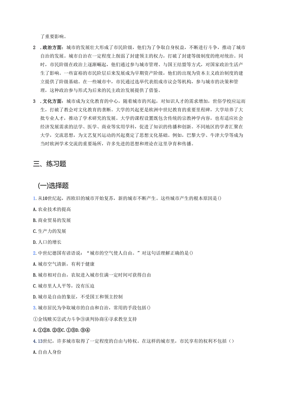 《第9课 中世纪城市和大学的兴起》学习重点+难点+练习.docx_第3页