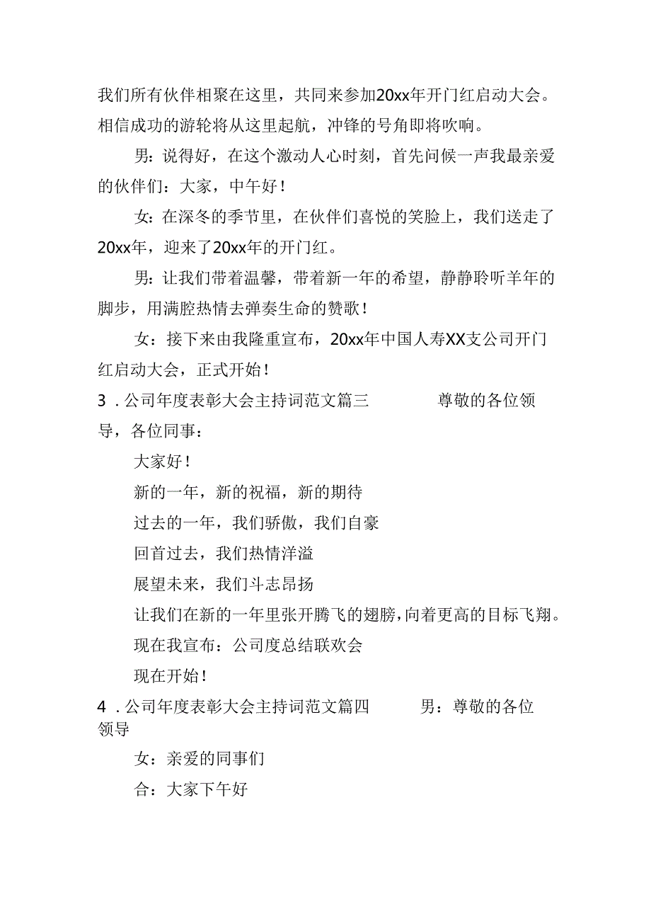 公司表彰大会主持词范文（20篇）.docx_第2页