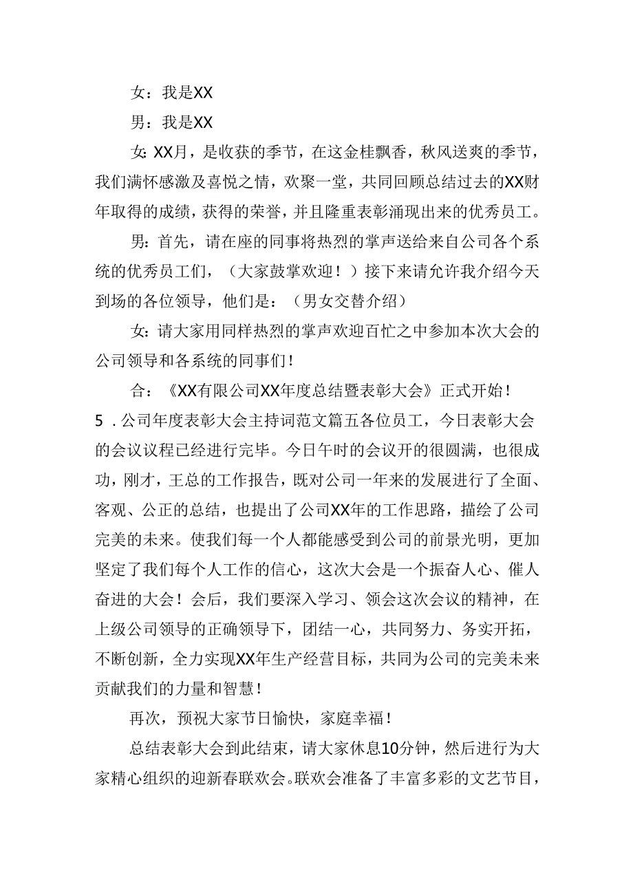 公司表彰大会主持词范文（20篇）.docx_第3页