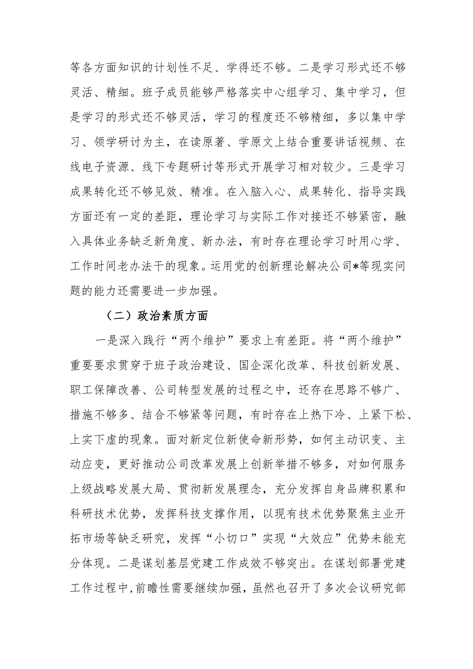国企党委2023主题教育专题民主生活会领导班子对照检查材料.docx_第2页