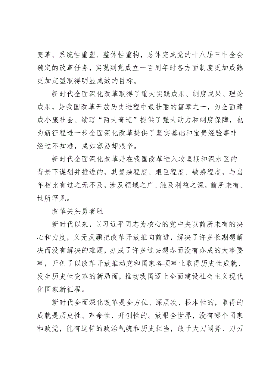 学习领悟2024年在省部级主要领导干部专题研讨班开班式重要讲话心得体会（3篇范文）.docx_第2页