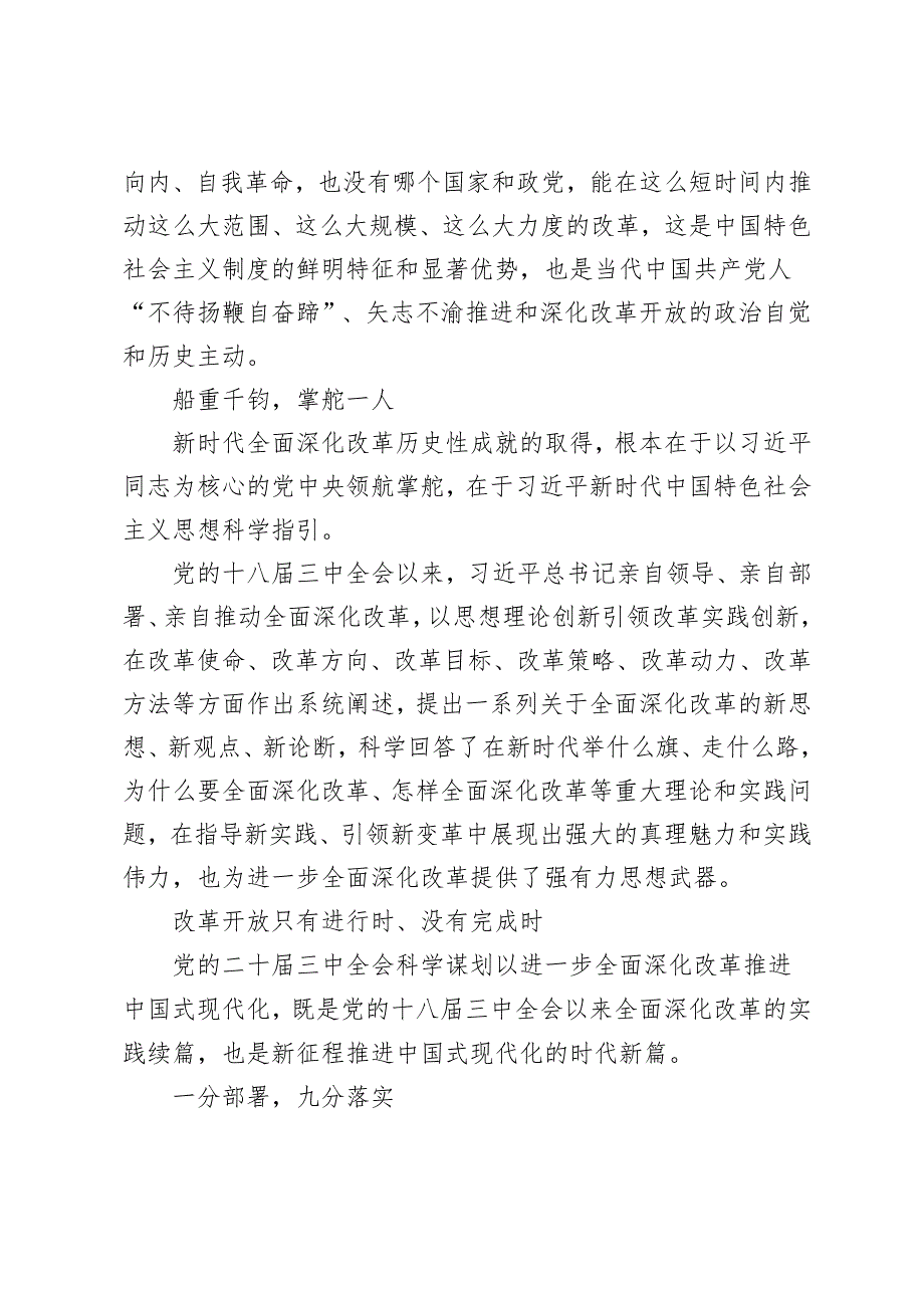 学习领悟2024年在省部级主要领导干部专题研讨班开班式重要讲话心得体会（3篇范文）.docx_第3页