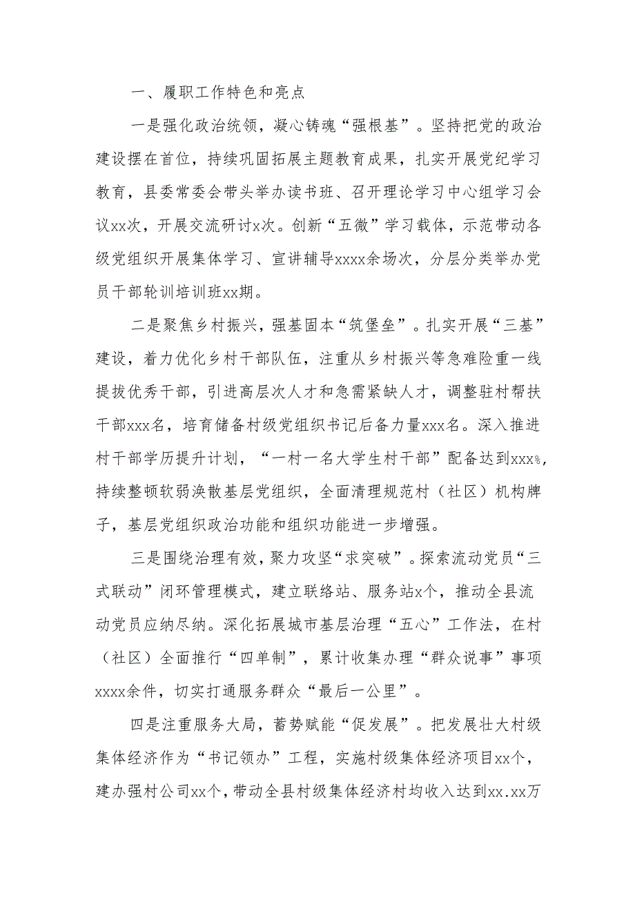(7篇)全市基层党建工作述职报告材料汇编.docx_第3页