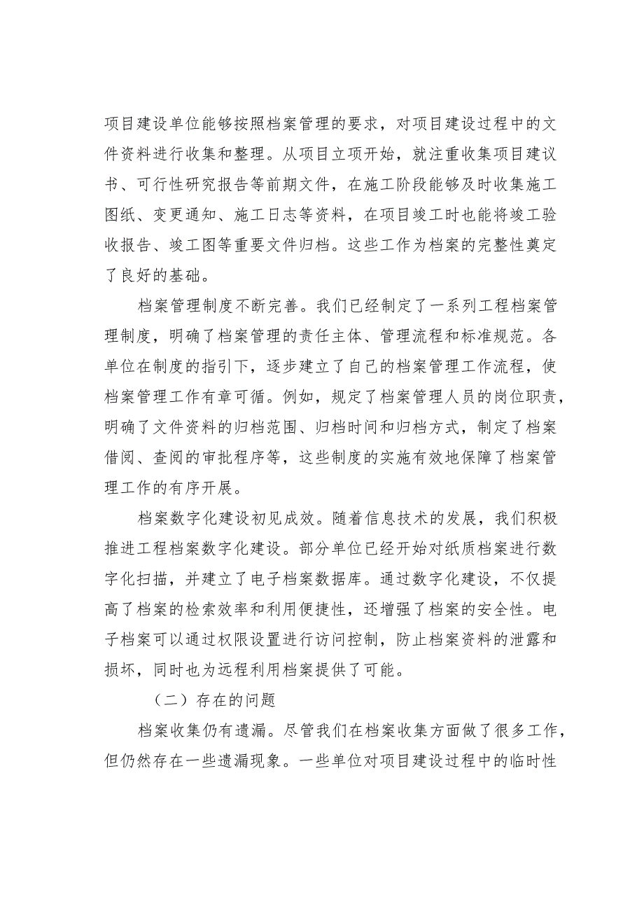 在全市机关事务管理系统建设项目工程档案管理推进会上的讲话.docx_第3页