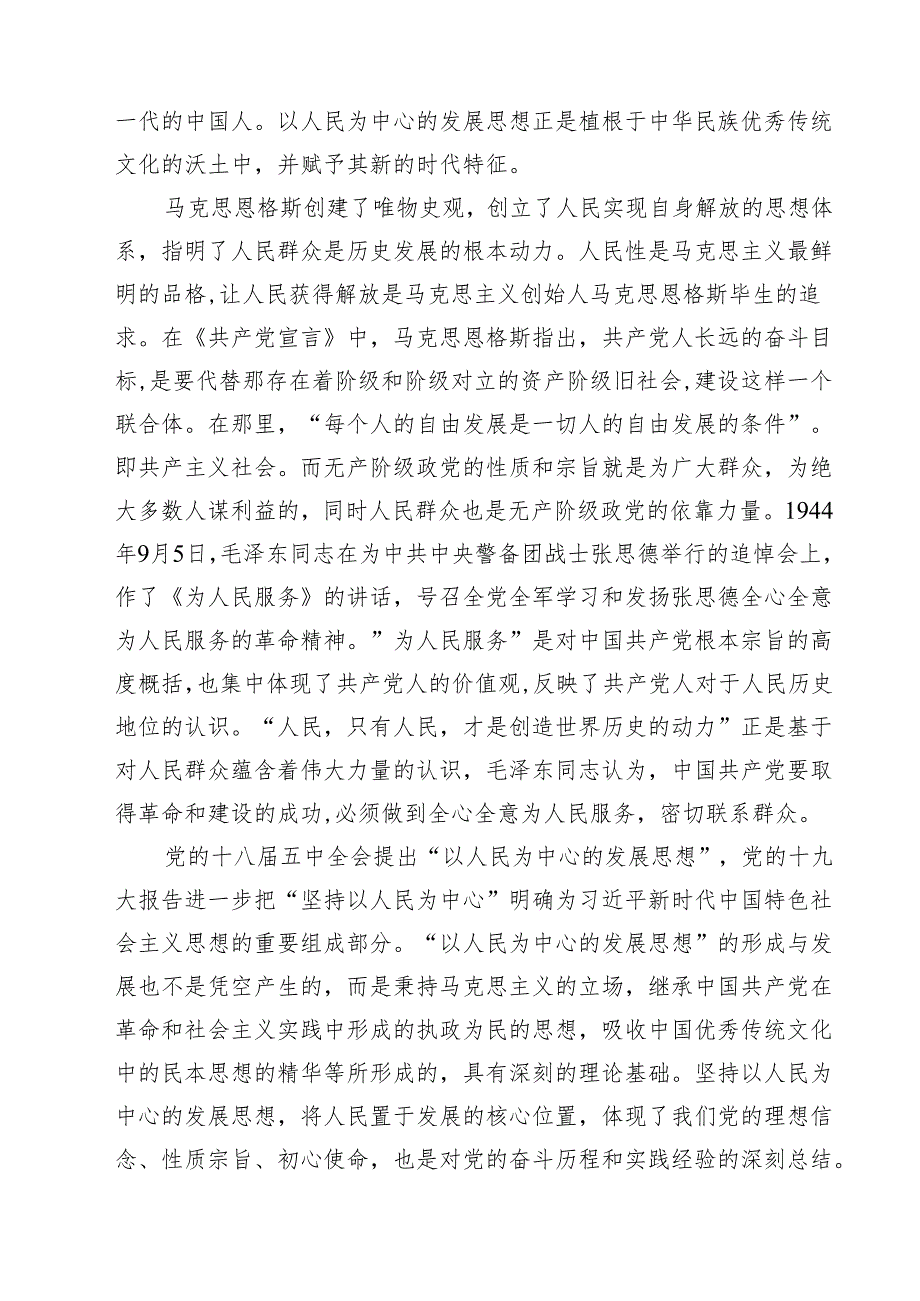 （11篇）二十三中全会党课讲稿《二十三中全会》宣讲稿范文.docx_第3页