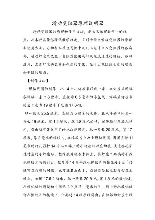 滑动变阻器原理说明器.docx