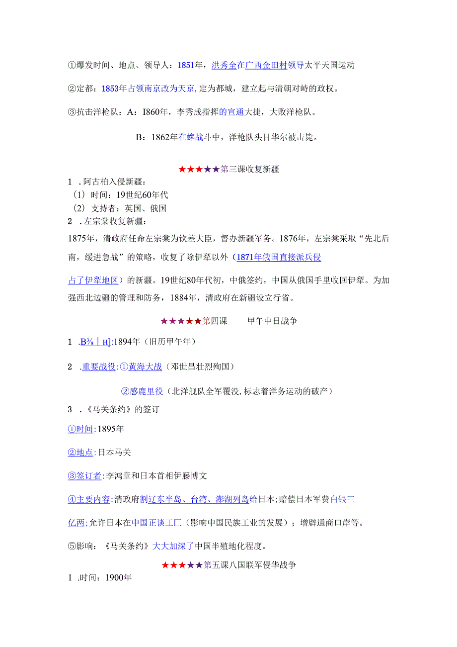八年级（上册下册）知识点考点详细梳理新课标通用版(1).docx_第2页