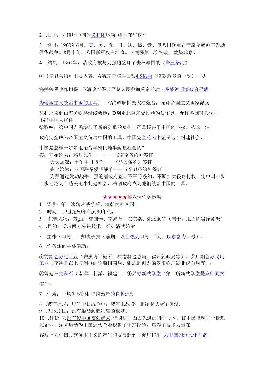 八年级（上册下册）知识点考点详细梳理新课标通用版(1).docx_第3页