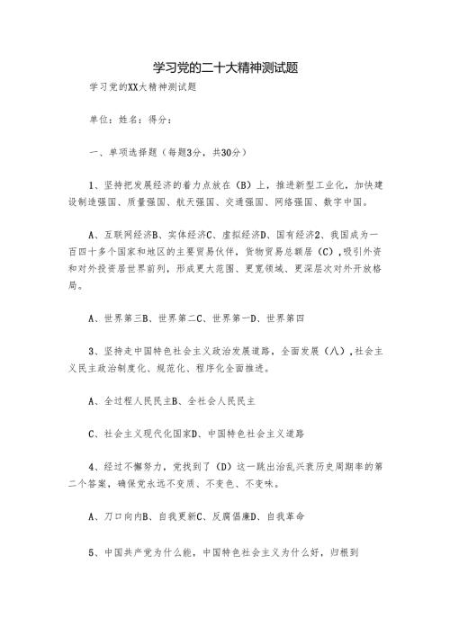 学习党的二十大精神测试题.docx