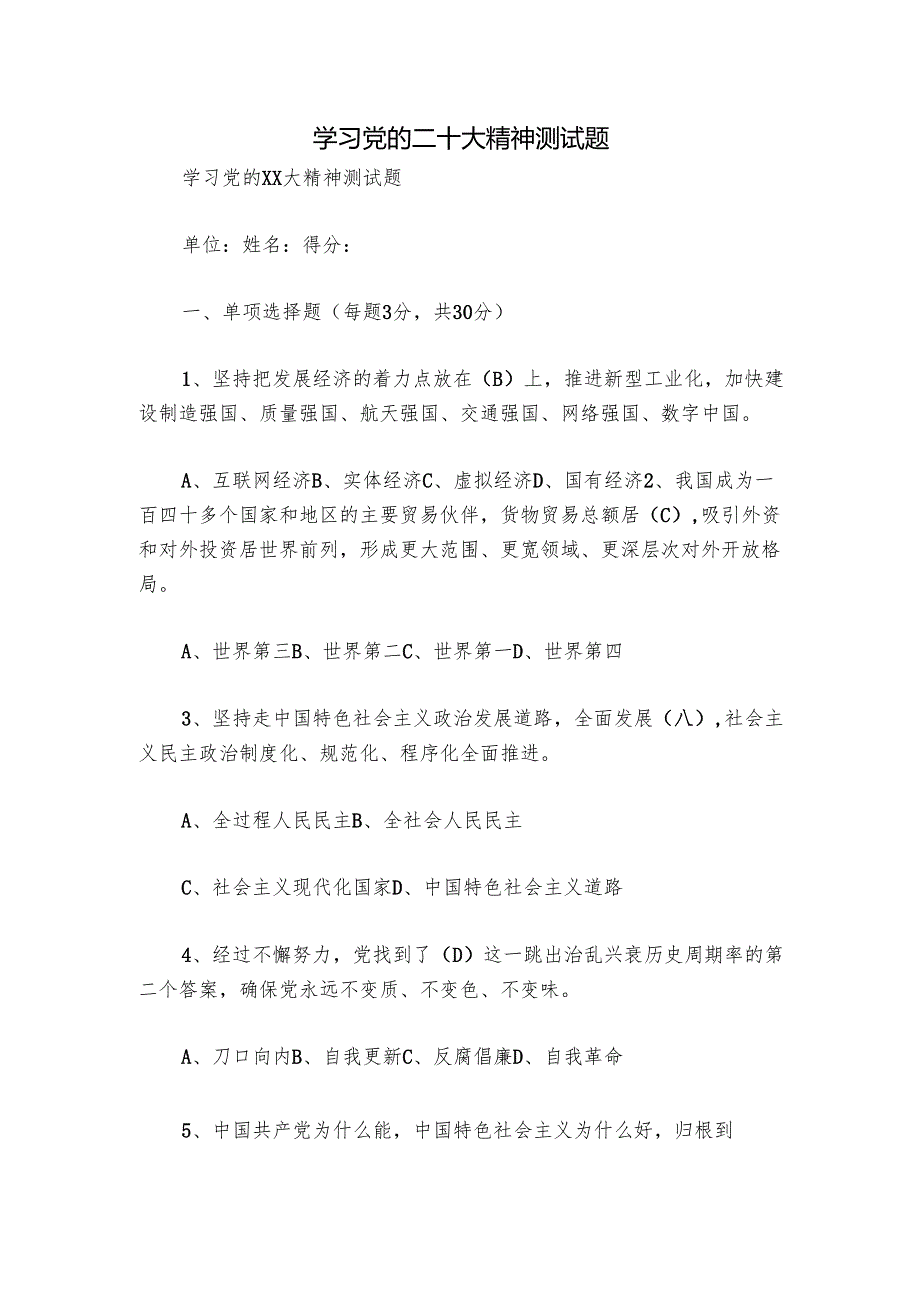 学习党的二十大精神测试题.docx_第1页