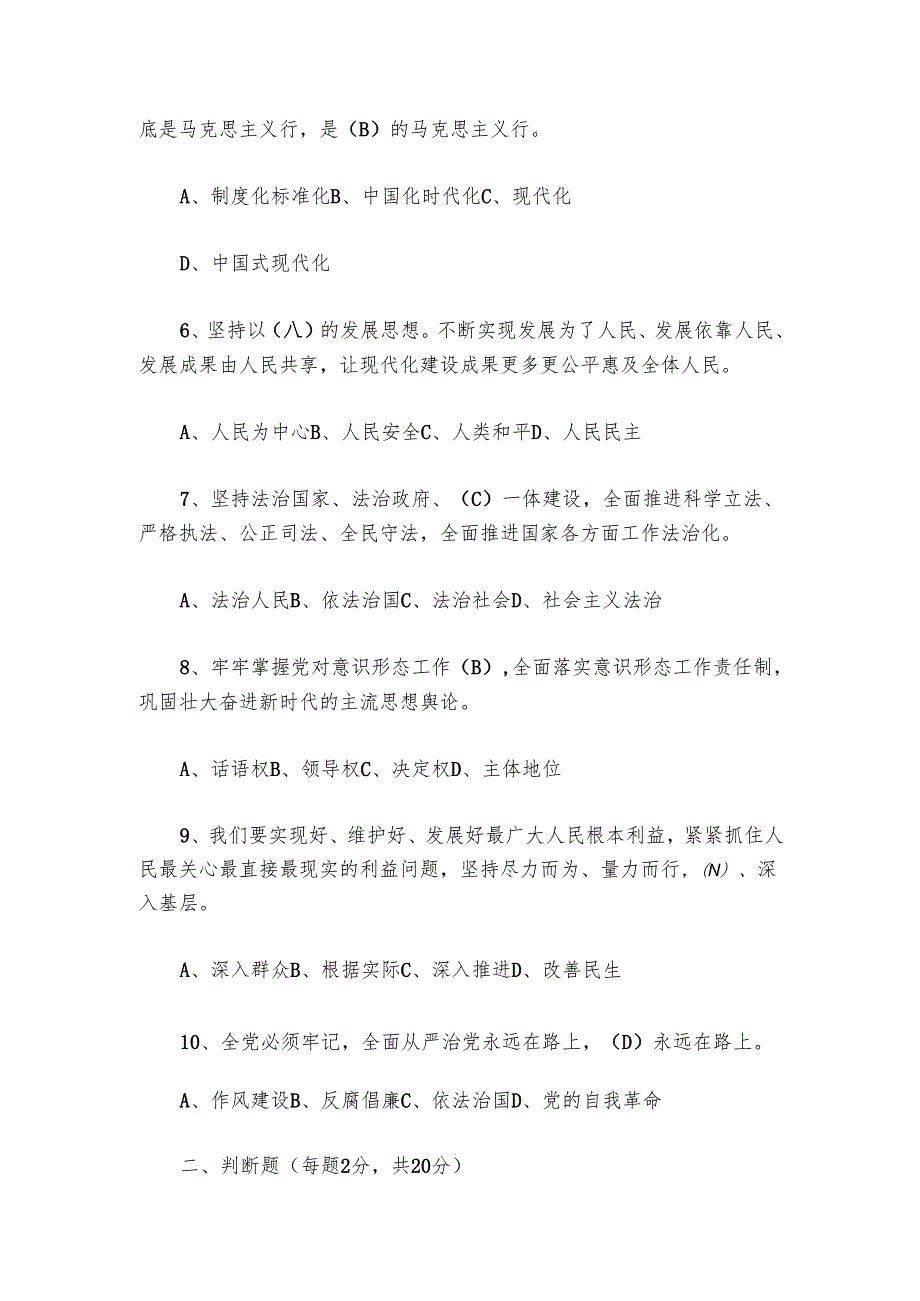 学习党的二十大精神测试题.docx_第2页
