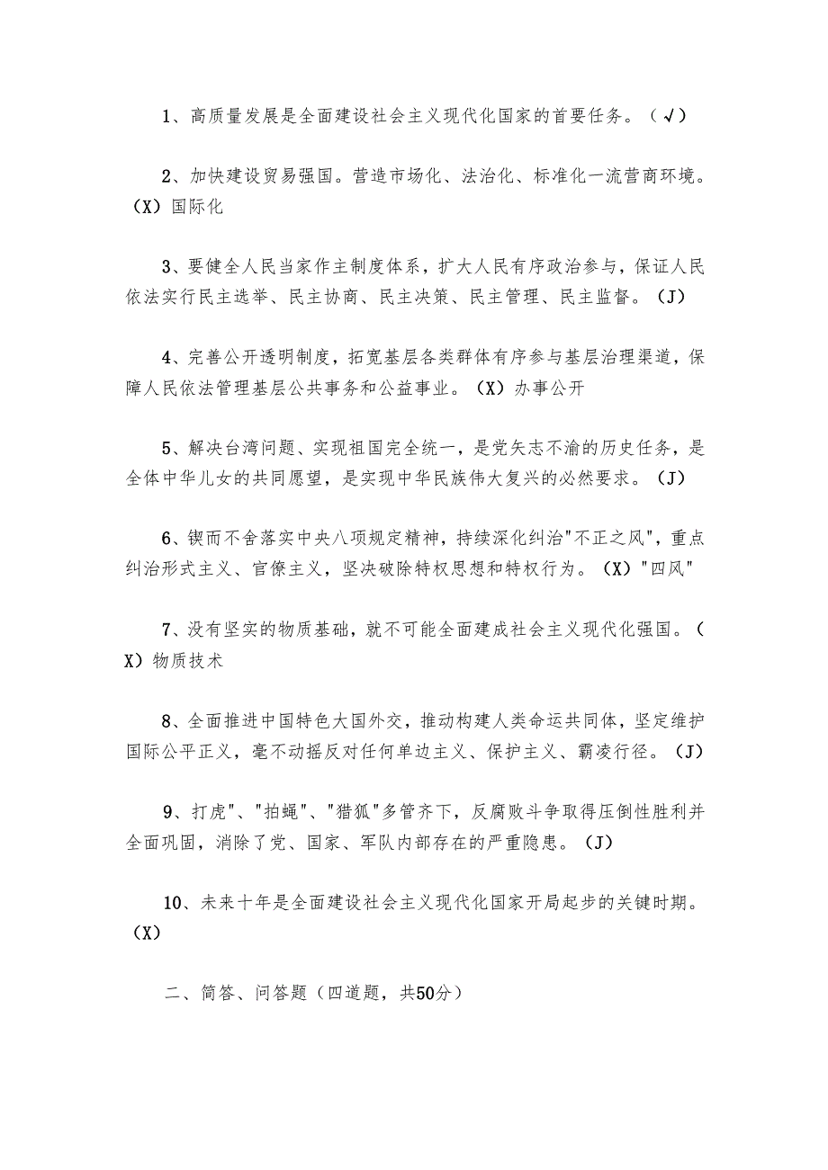 学习党的二十大精神测试题.docx_第3页