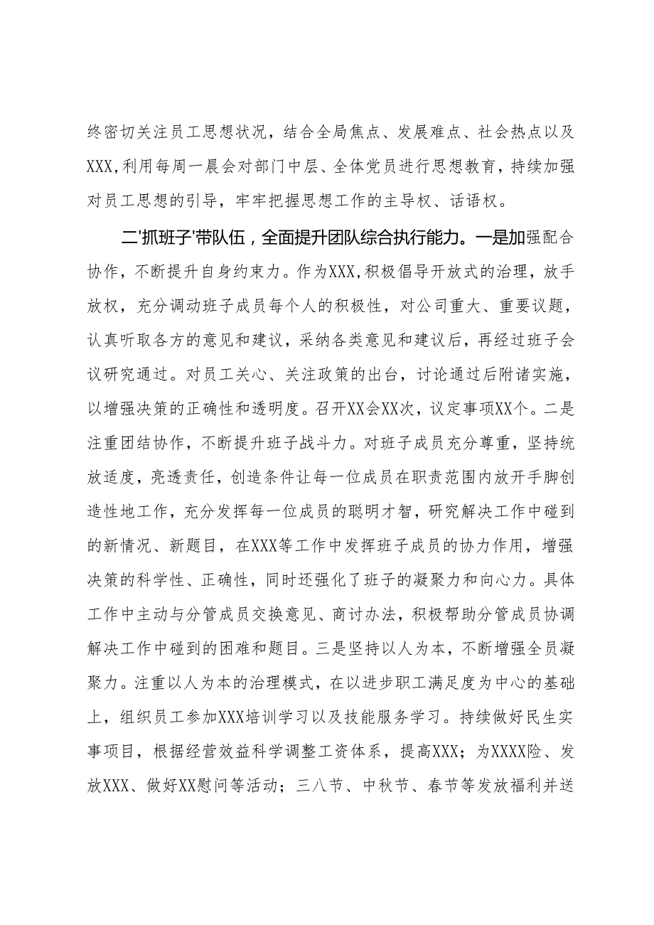 2024一把手个人述职报告.docx_第2页