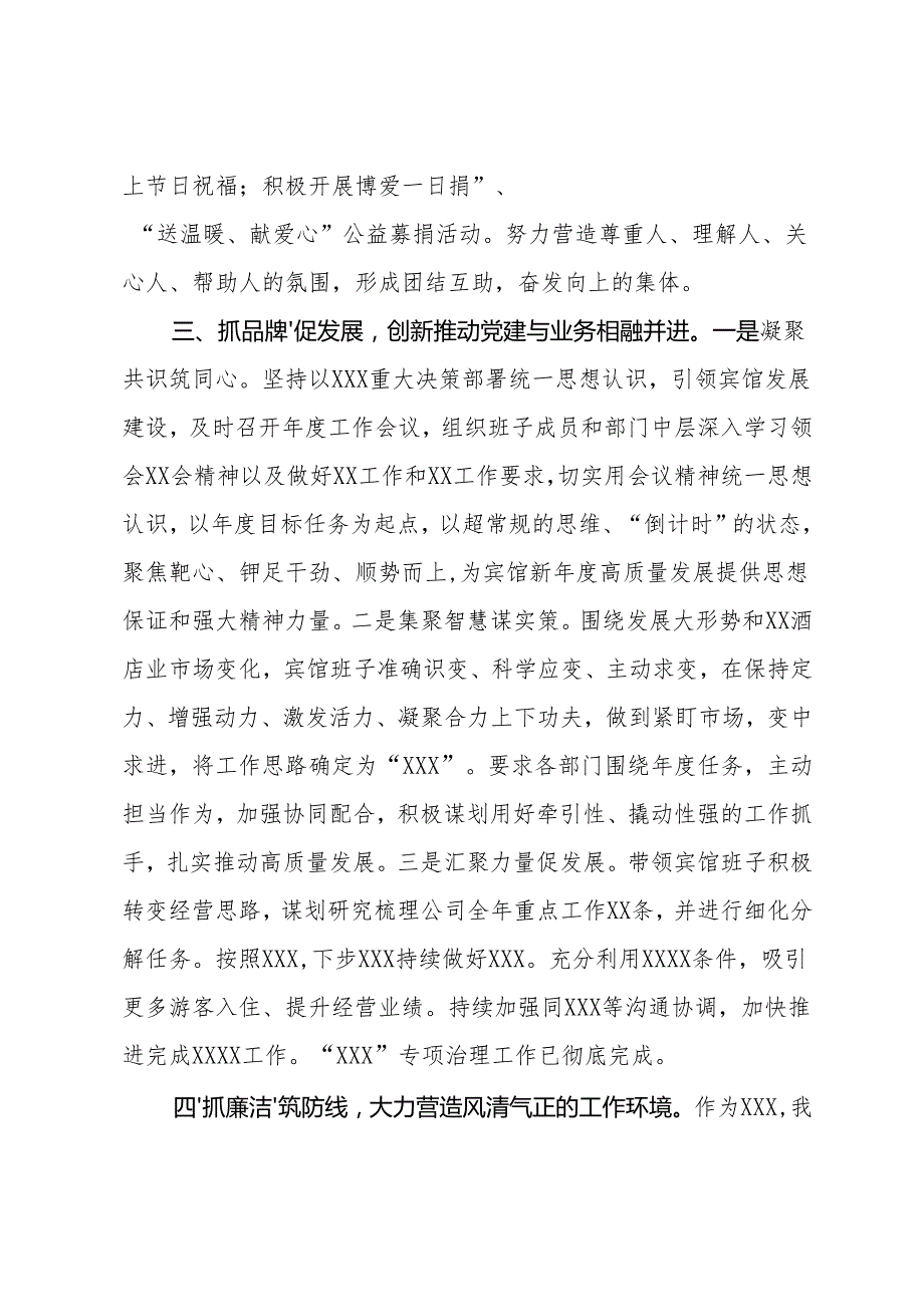 2024一把手个人述职报告.docx_第3页
