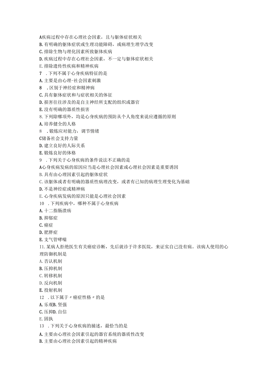 中级卫生专业资格中西医结合内科主治医师中级模拟题2021年35J真题无答案35J.docx_第2页