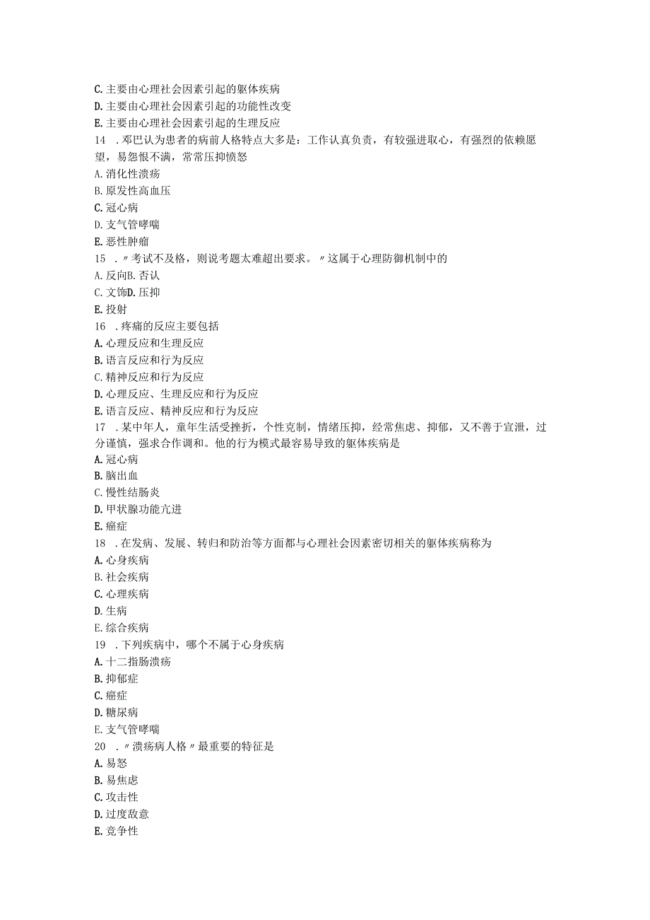 中级卫生专业资格中西医结合内科主治医师中级模拟题2021年35J真题无答案35J.docx_第3页
