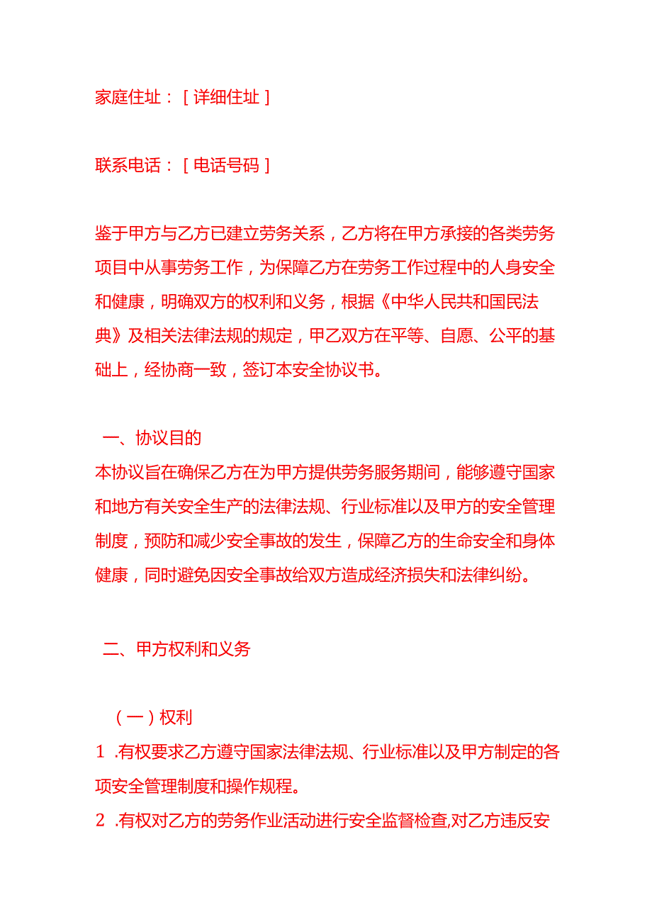 文书模板劳务公司与工人安全协议书.docx_第2页