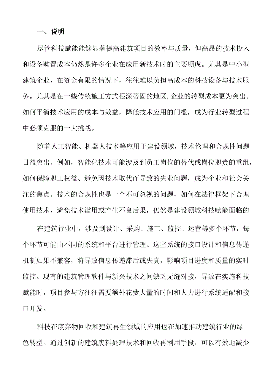 建设领域智慧施工技术应用实施方案.docx_第2页