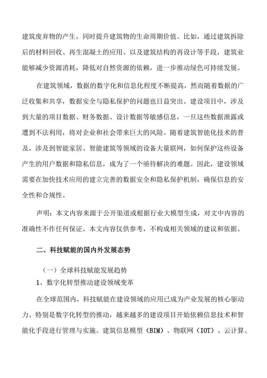 建设领域智慧施工技术应用实施方案.docx_第3页
