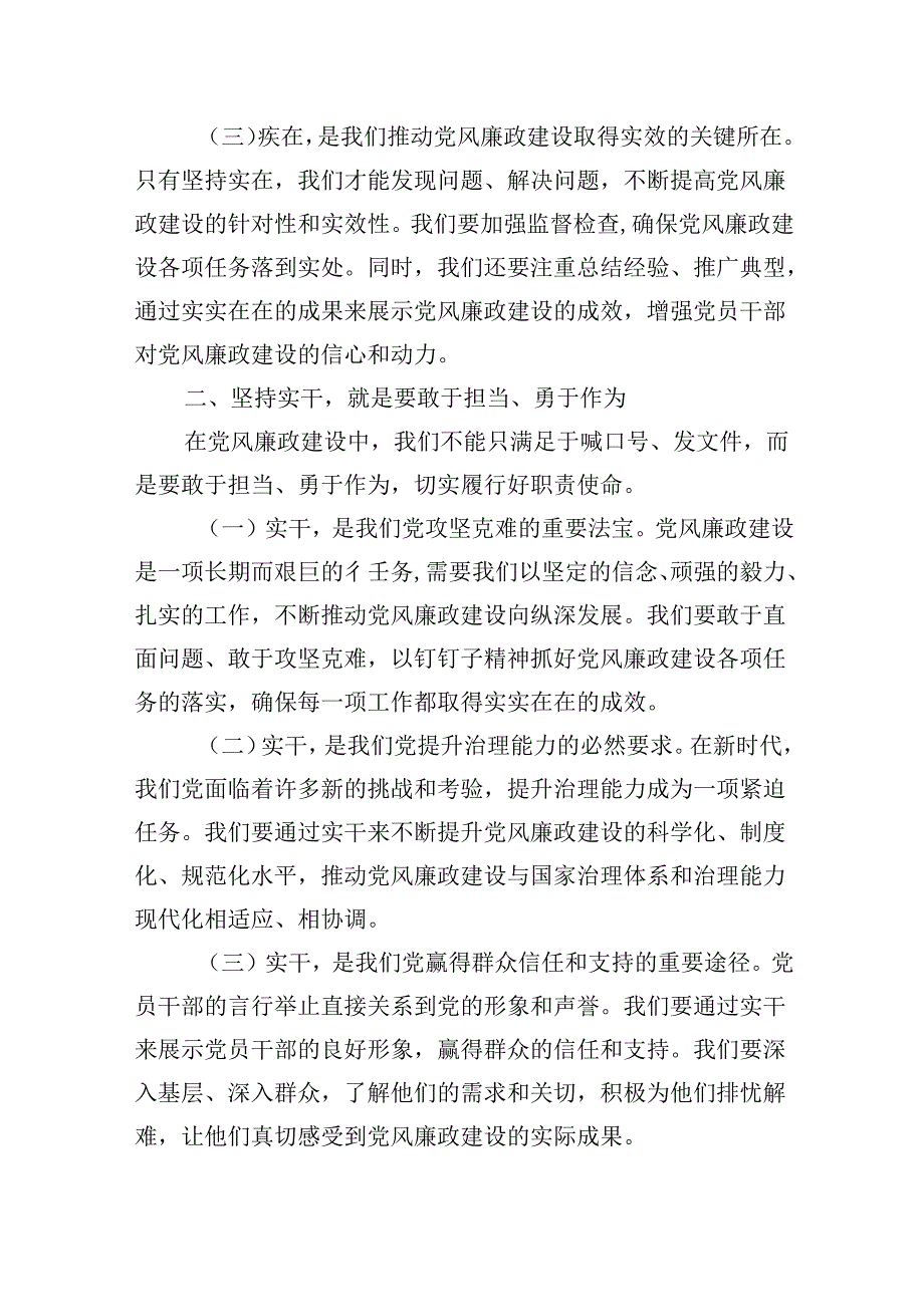 2024年廉政专题党课（共6篇）.docx_第2页