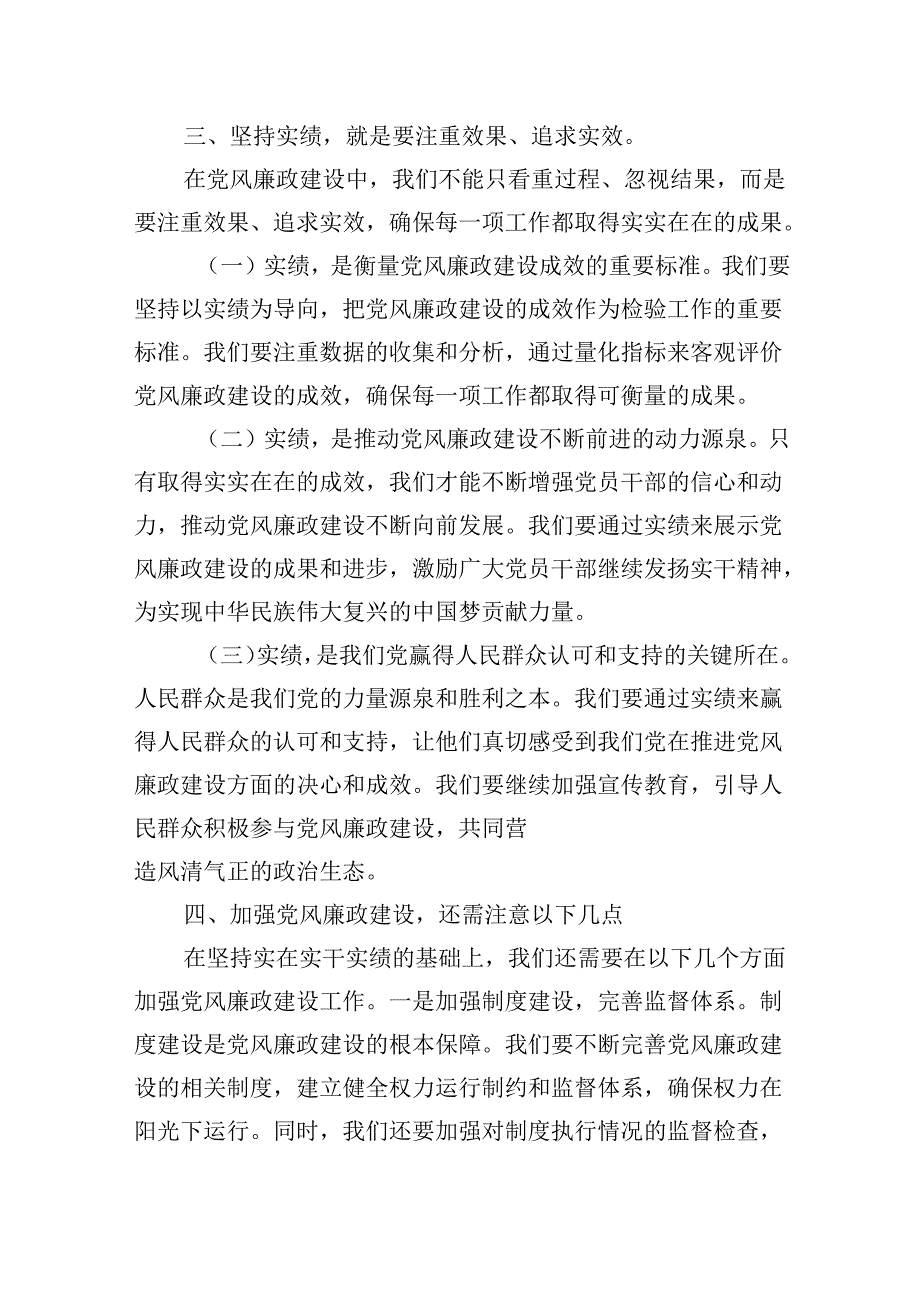 2024年廉政专题党课（共6篇）.docx_第3页