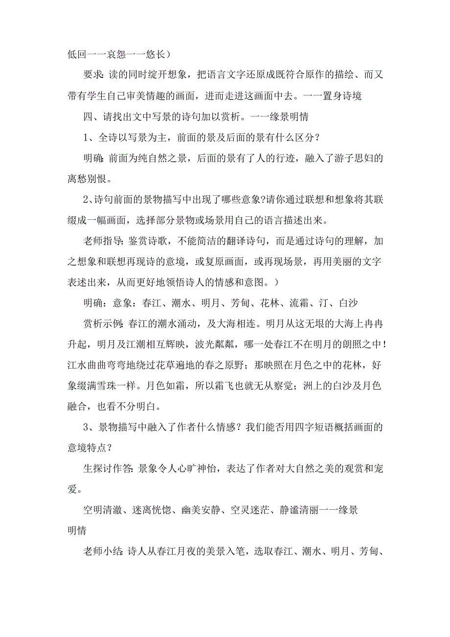江花月夜教学设计.docx_第2页