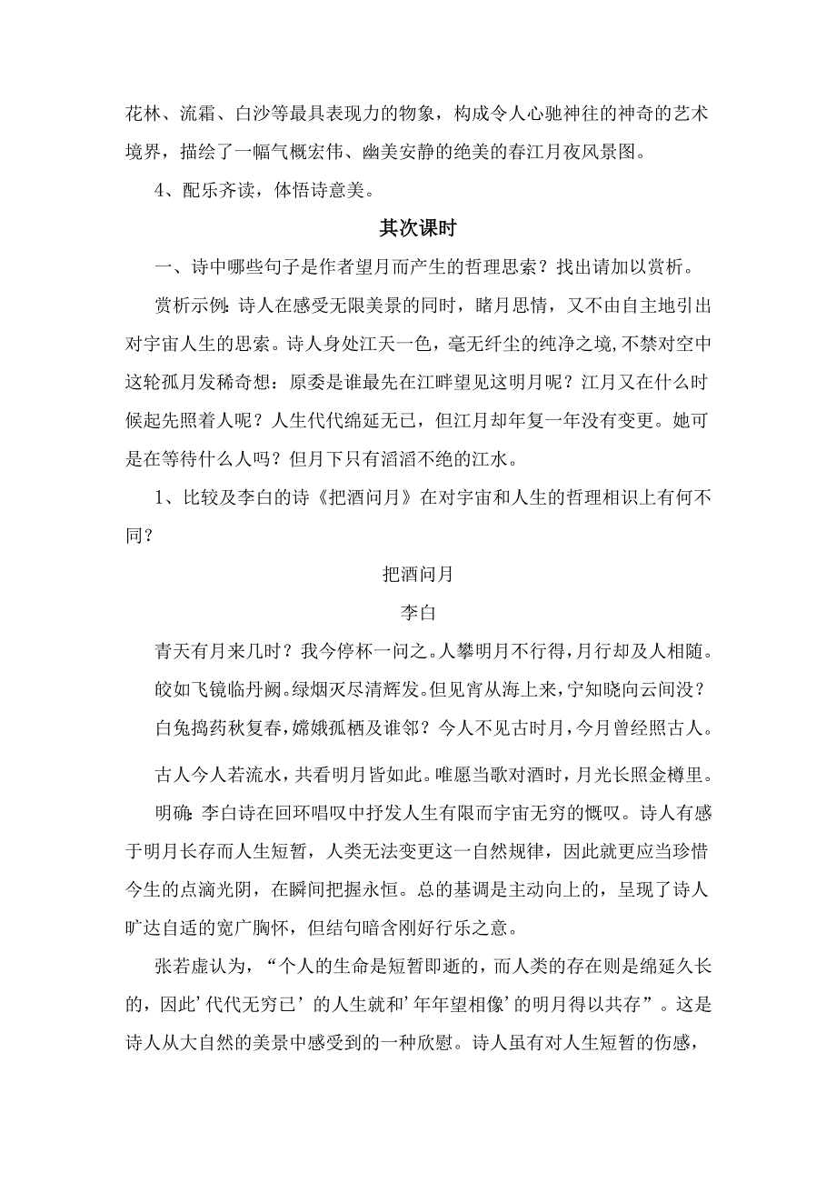 江花月夜教学设计.docx_第3页
