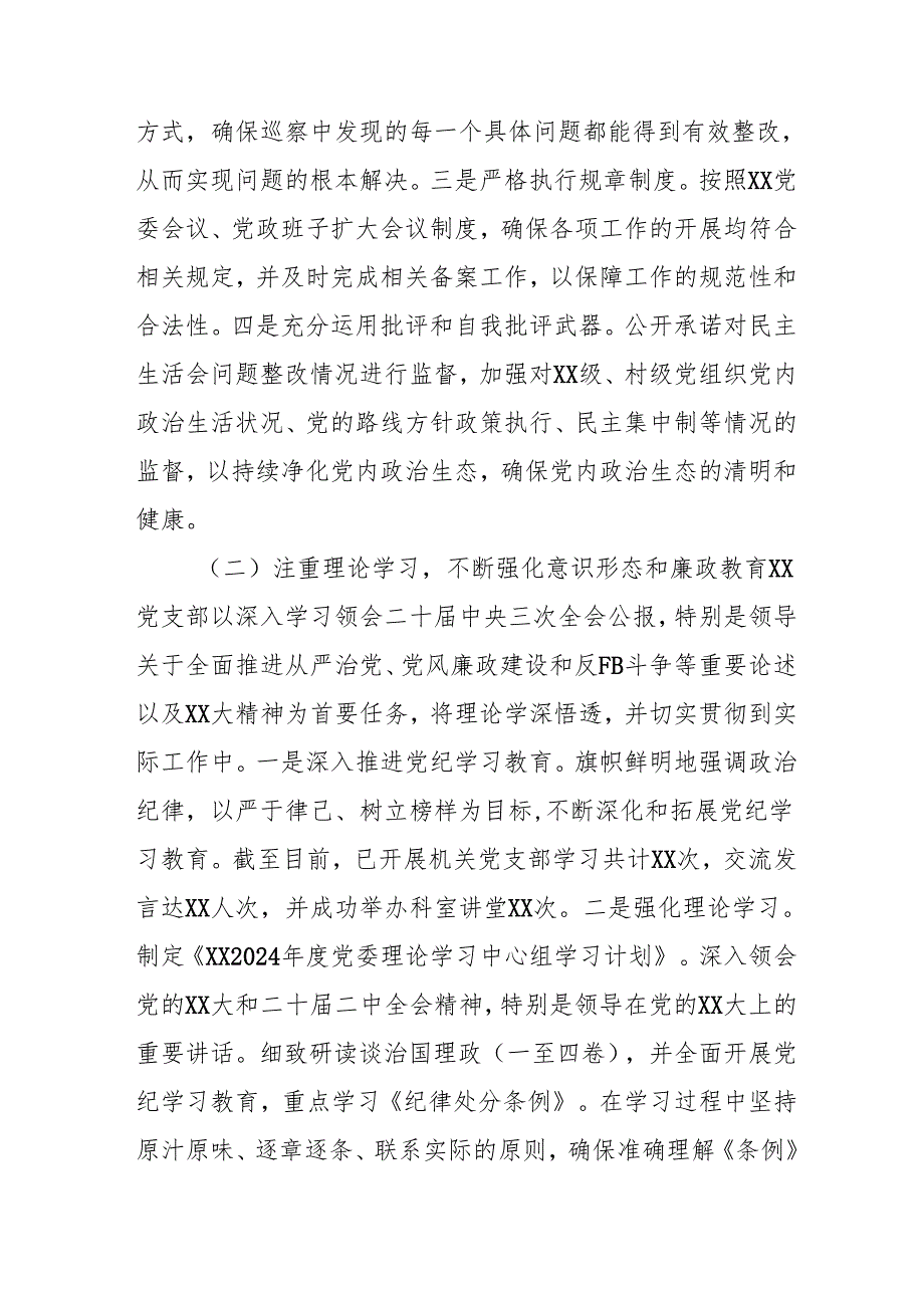 2024年国企《党风廉政建设》工作总结及工作计划（合计3份）.docx_第2页