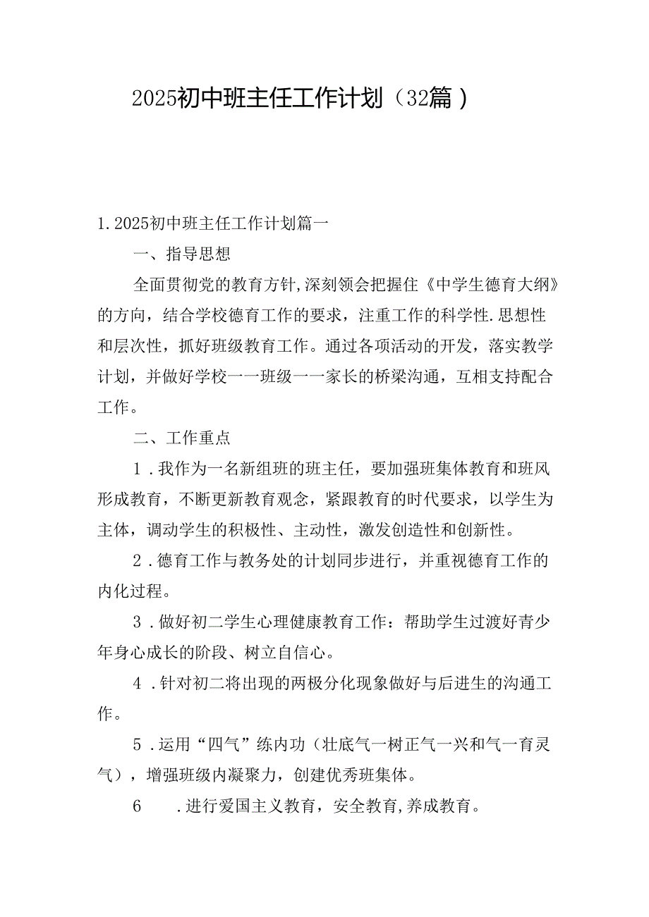 2025初中班主任工作计划（32篇）.docx_第1页